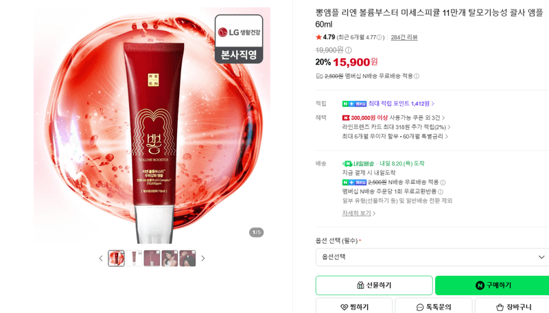 리엔 뽕앰플 볼륨부스터 60ml