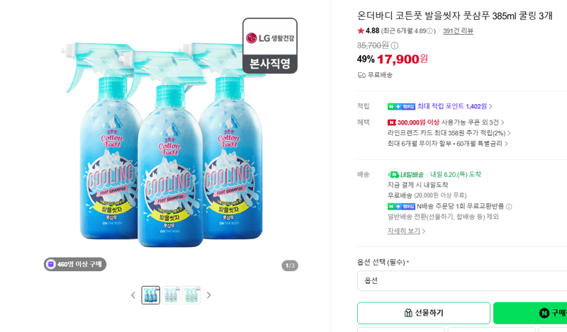 온더바디 코튼풋 풋샴푸 385ml 3개