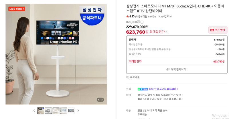 삼성 스마트모니터 M7 M70F 32인치