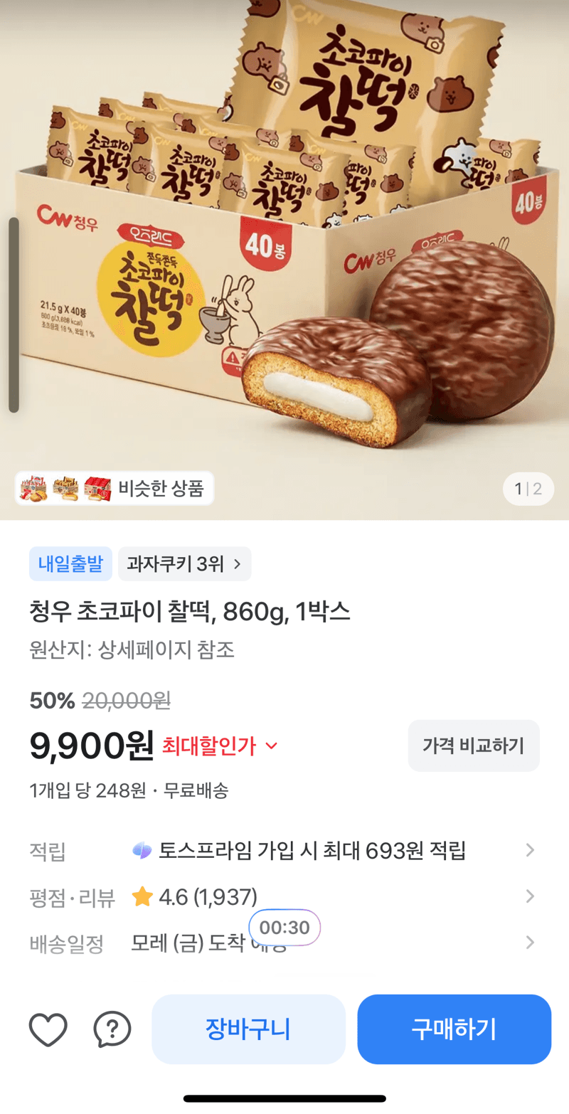 청우 초코파이 찰떡 860g