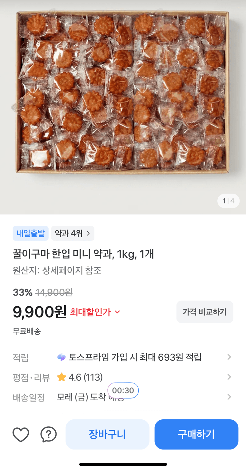 꿀이구마 한입 미니 약과 1kg