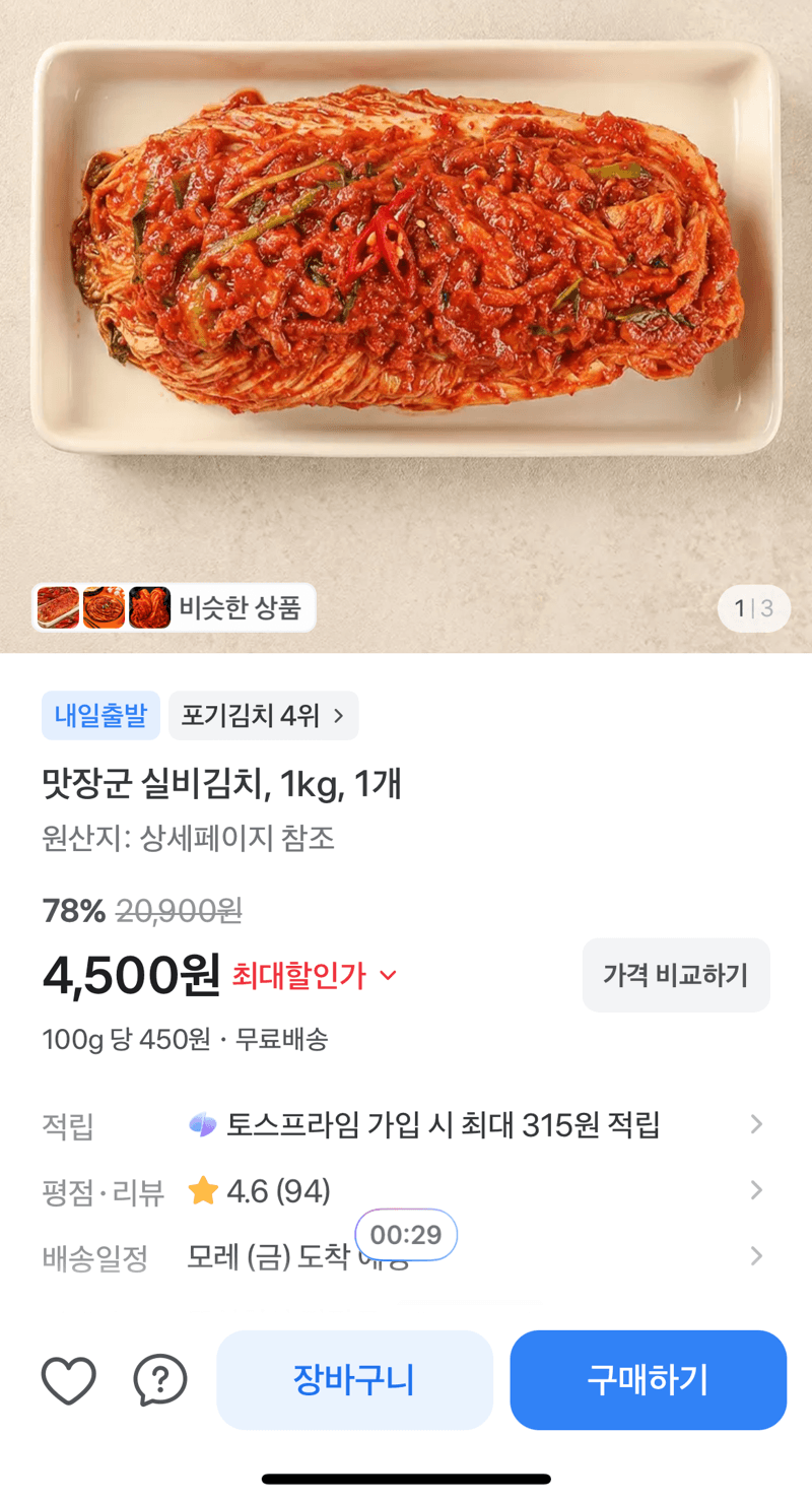 맛장군 실비김치 1kg