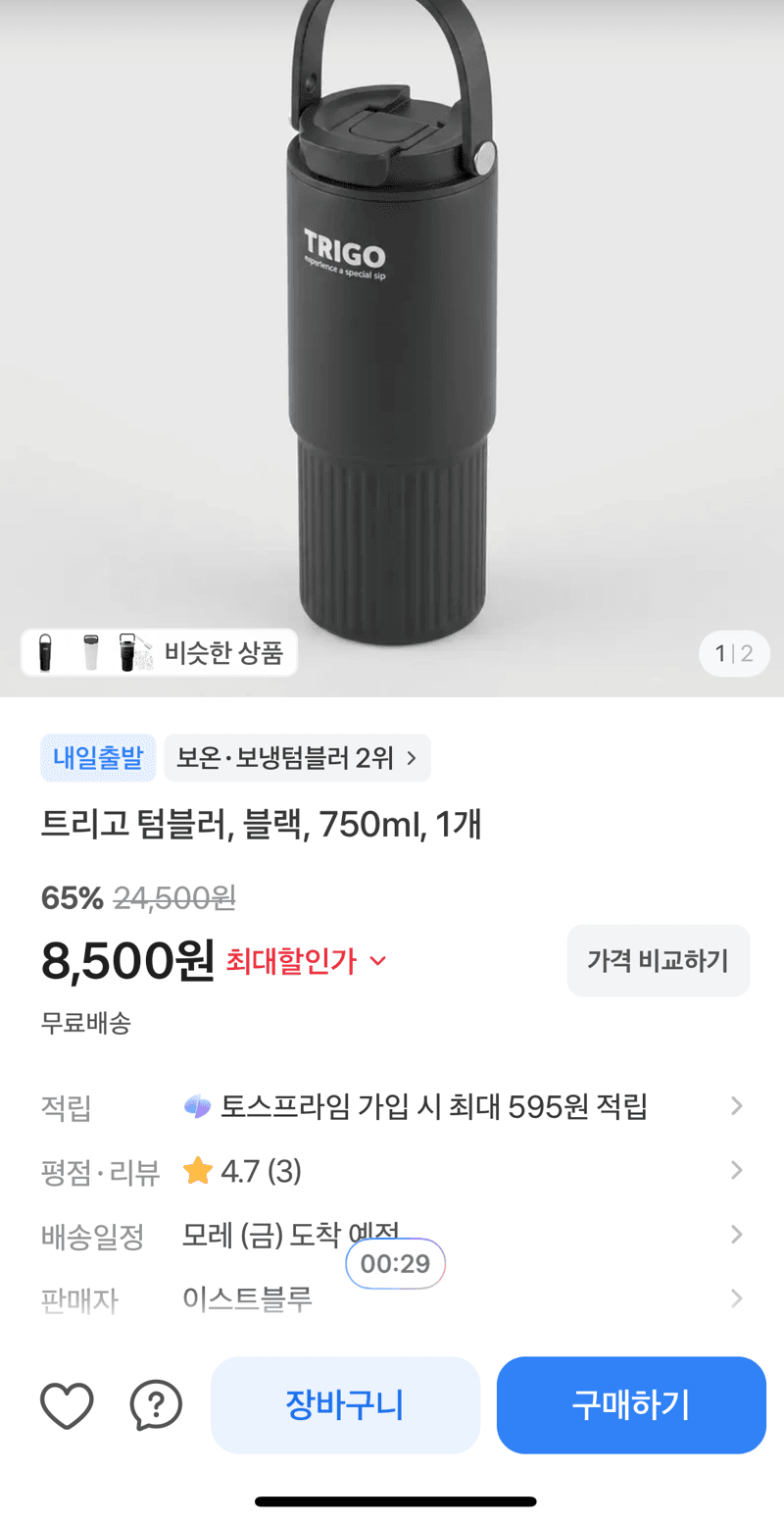 트리고 텀블러 750ml