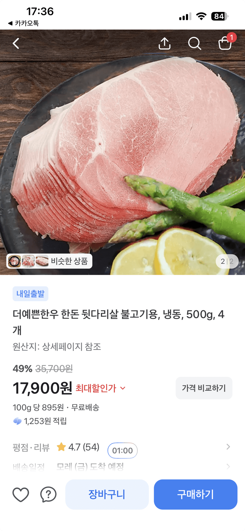 더예쁜한우 한돈 뒷다리살 500g 4개