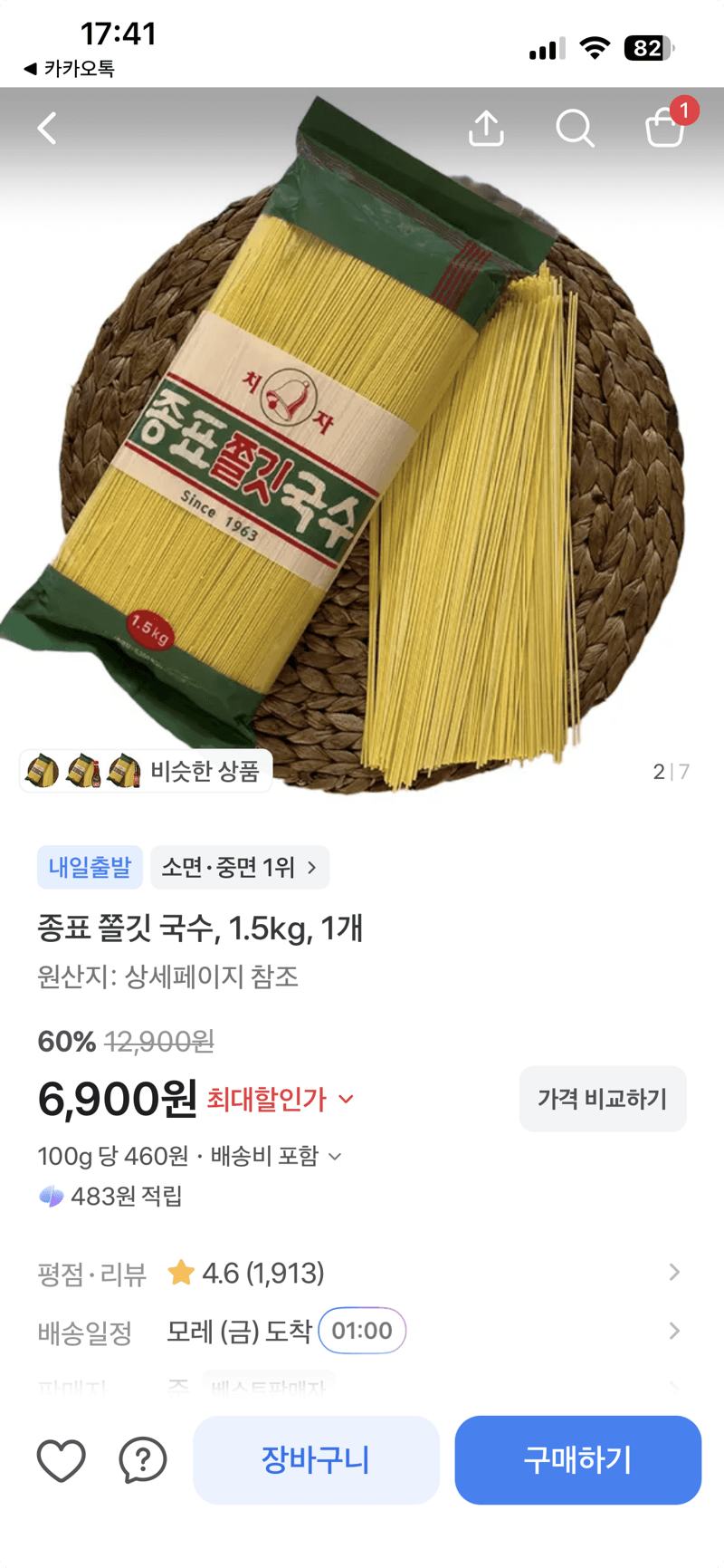 종표 쫄깃 국수 1.5kg