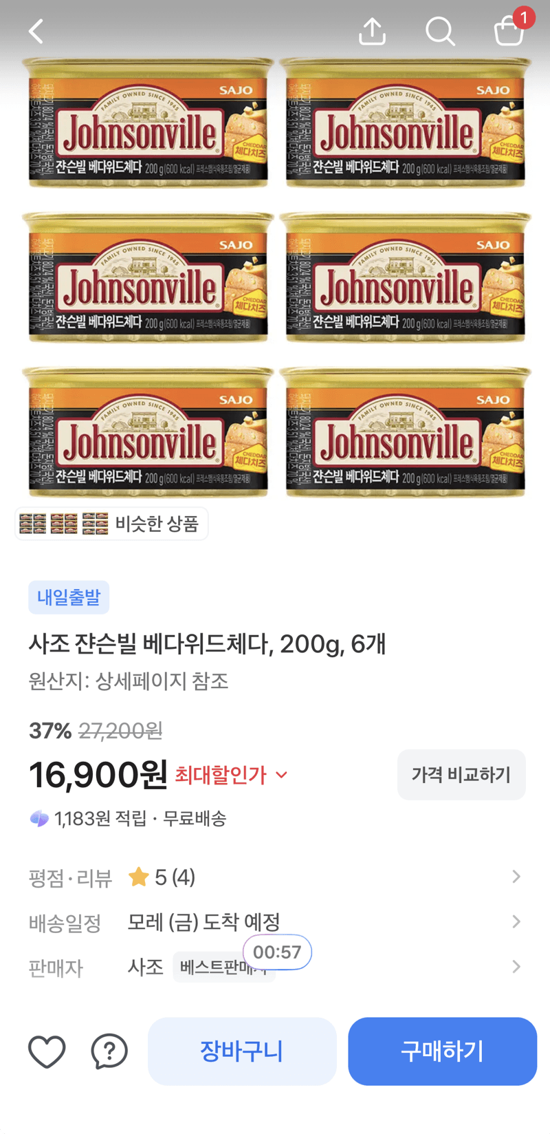 사조 쟌슨빌 베다위드체다 200g