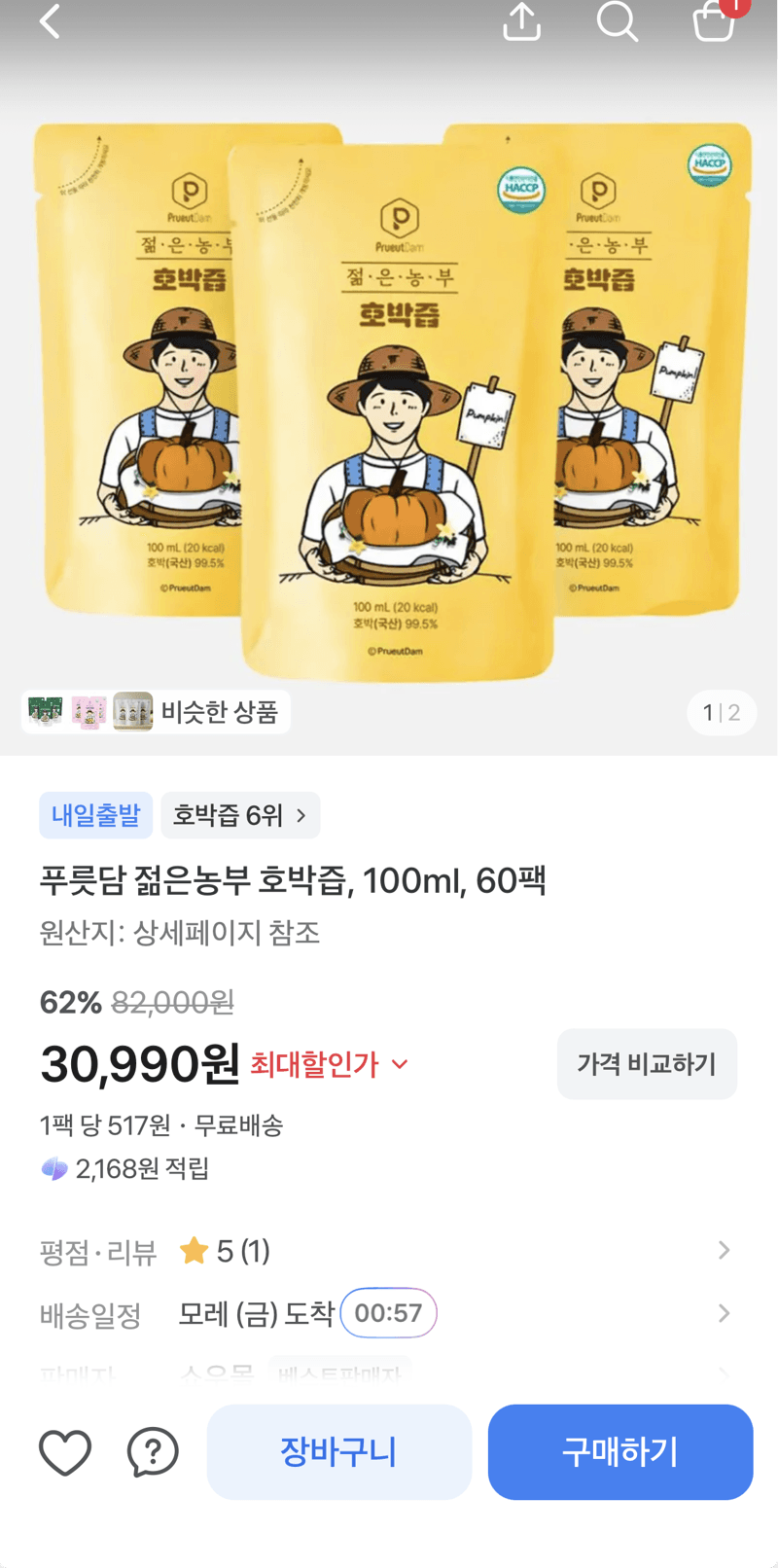 Purutdam Pumpkin Juice 100ml 60 Packs