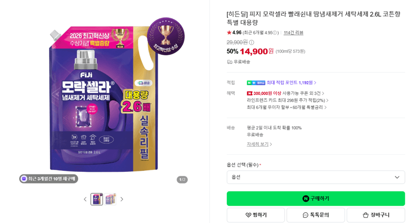Pigeon Moracella Detergent 2.6L