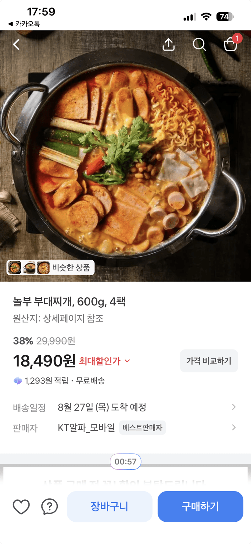 놀부 부대찌개 600g 4팩