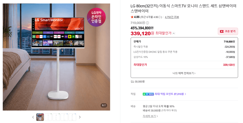 LG 스탠바이미 32인치