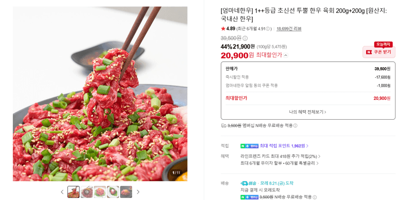 엄마네한우 한우 육회 200g x 2팩