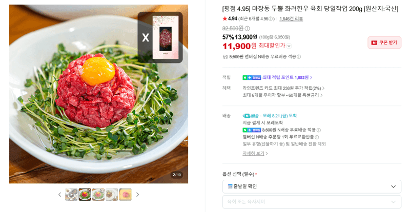 화려한우 육회 200g