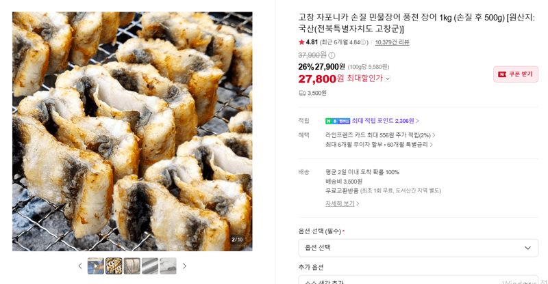 고창 자포니카 손질 민물장어 1kg