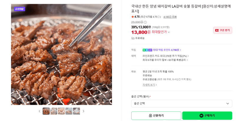 국내산 한돈 양념 돼지갈비