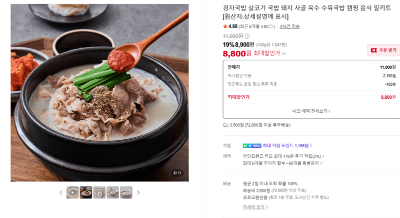 Gyeongja Gukbap Pork Soup Meal Kit