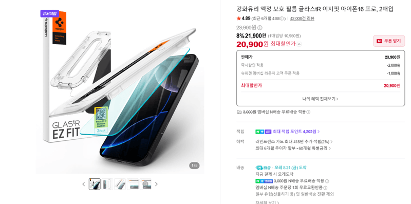 글라스tR 이지핏 아이폰16 프로 필름 2매