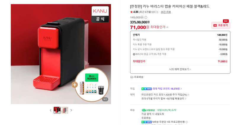 카누 바리스타 커피머신 페블