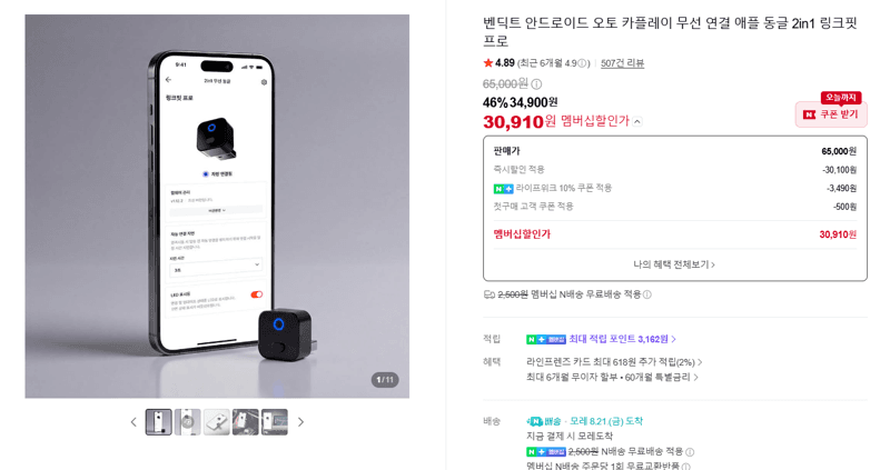 벤딕트 링크핏 프로 2in1 동글