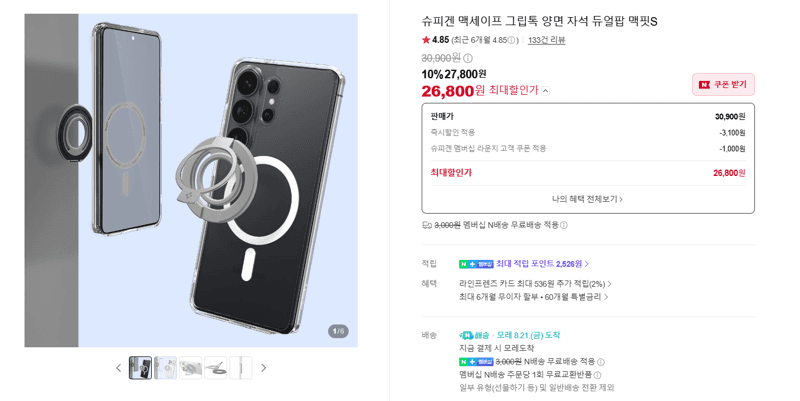 슈피겐 맥핏S 맥세이프 그립톡