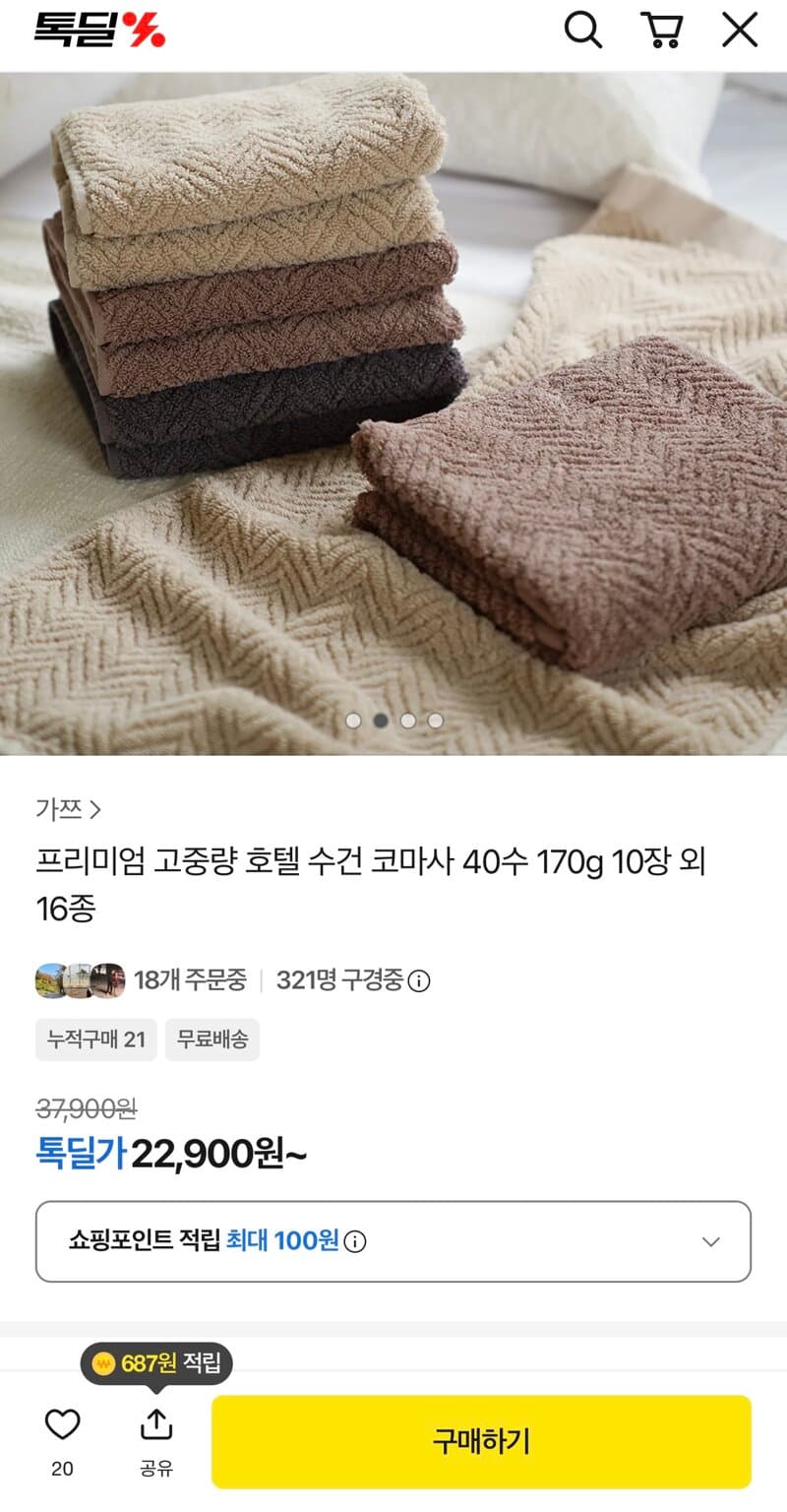고중량 호텔 수건 170g 10장