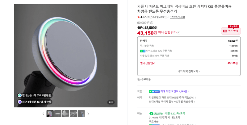 카플 더마운트 Qi2 충전기