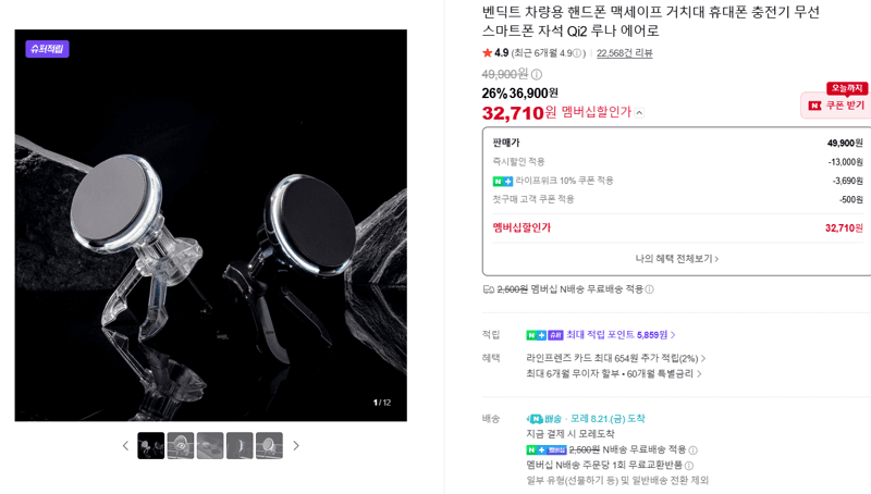 벤딕트 루나 에어로 맥세이프 거치대