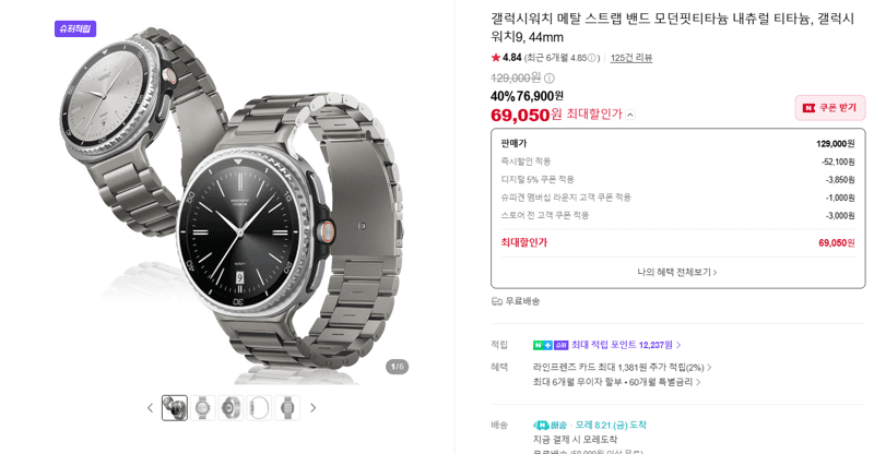 갤럭시워치9 44mm 모던핏티타늄 밴드