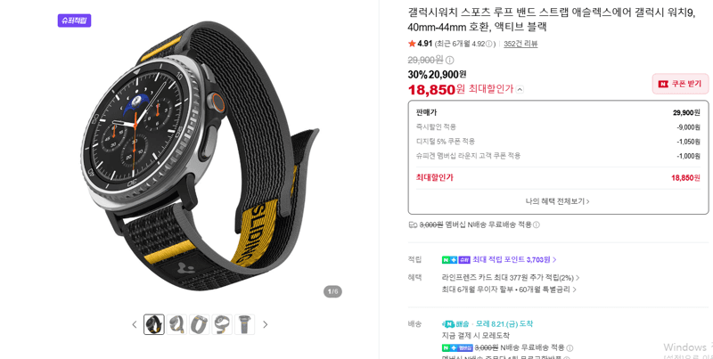 갤럭시워치 스포츠 루프 밴드