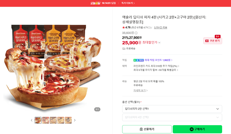 애슐리 딥디쉬 피자 4판