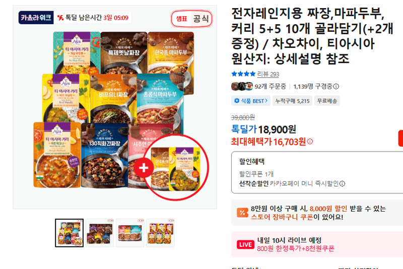 전자레인지용 짜장·마파두부·커리 10개