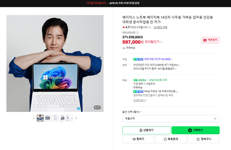 베이직스 베이직북 14인치
