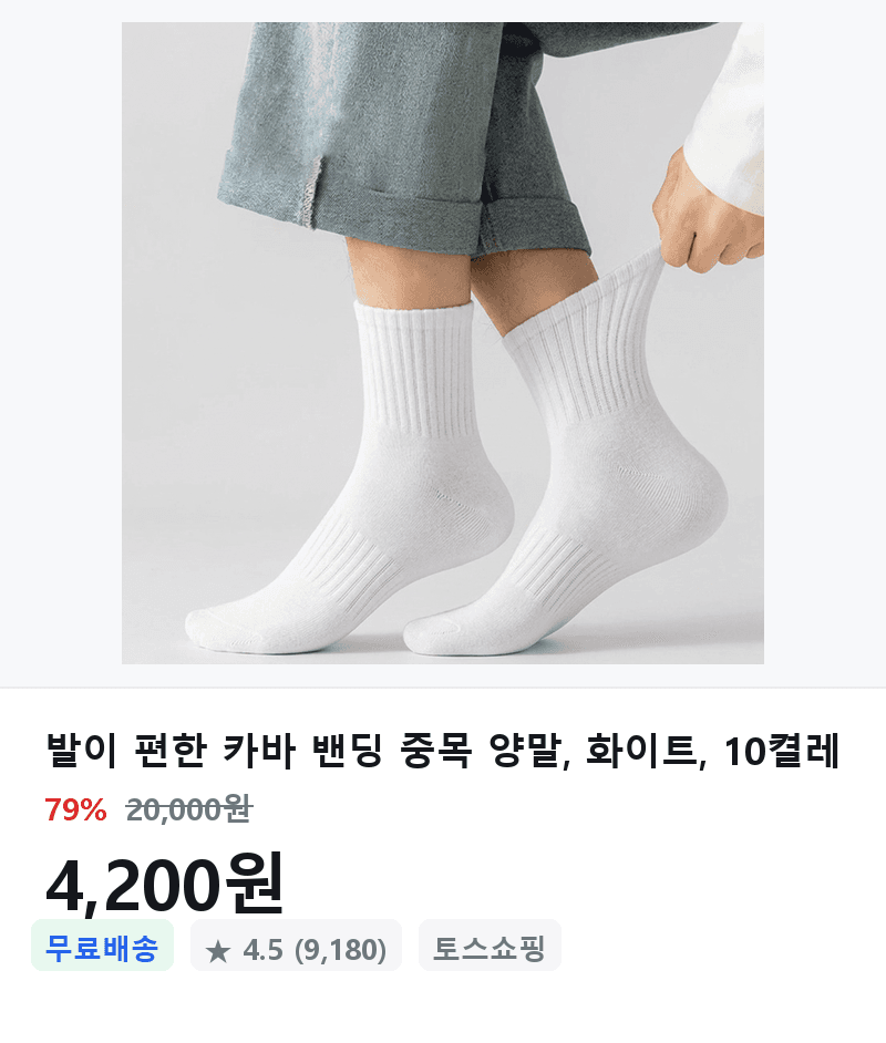 카바 밴딩 중목 양말 10켤레