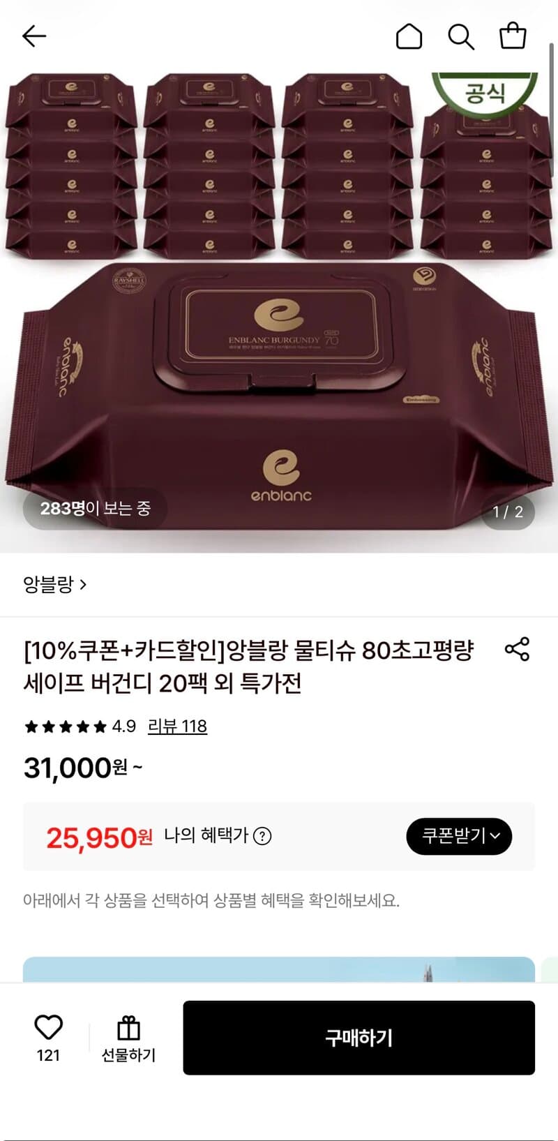 앙블랑 물티슈 버건디 20팩