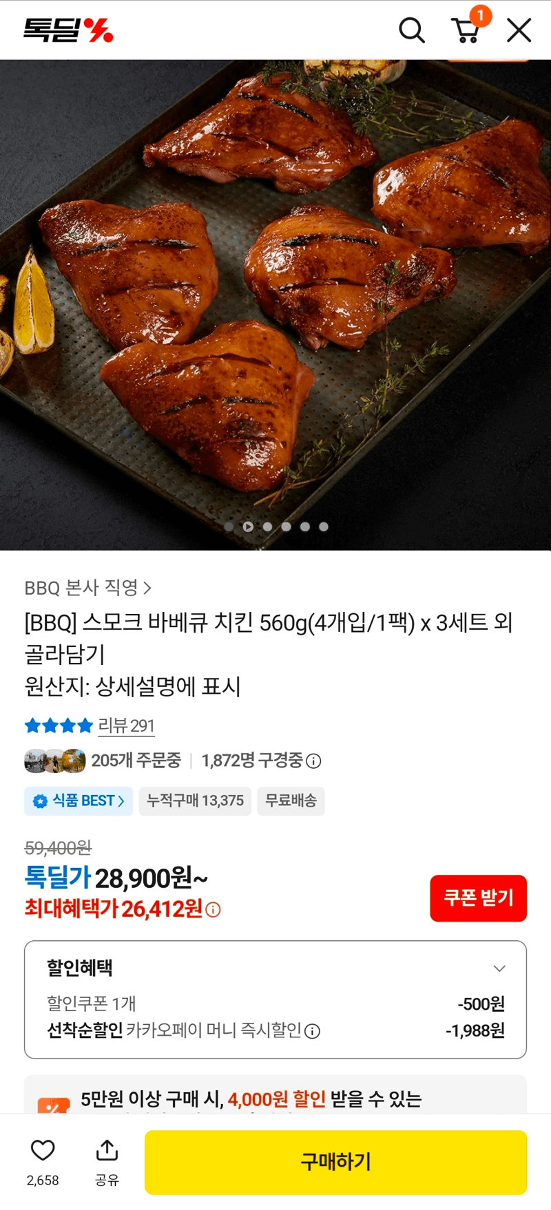 비비큐 스모크 바베큐 치킨 560g