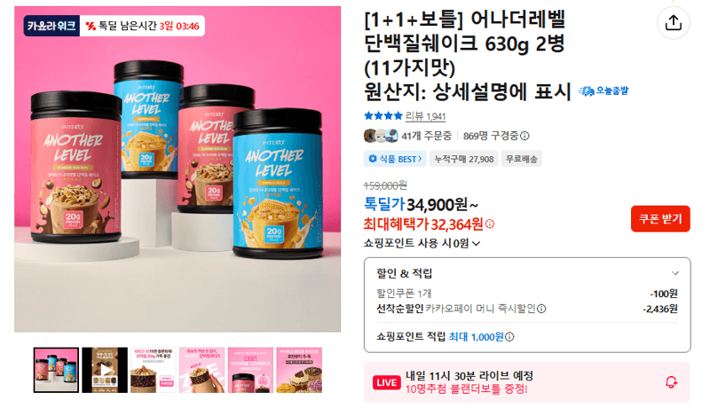 어나더레벨 단백질쉐이크 2병