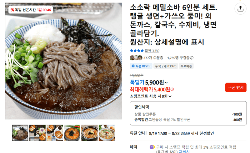 소소락 메밀소바 6인분