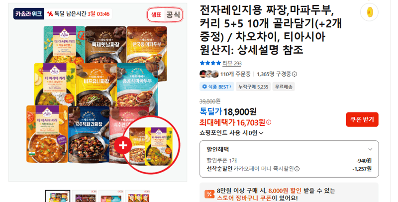 차오차이 전자레인지용 골라담기 10개