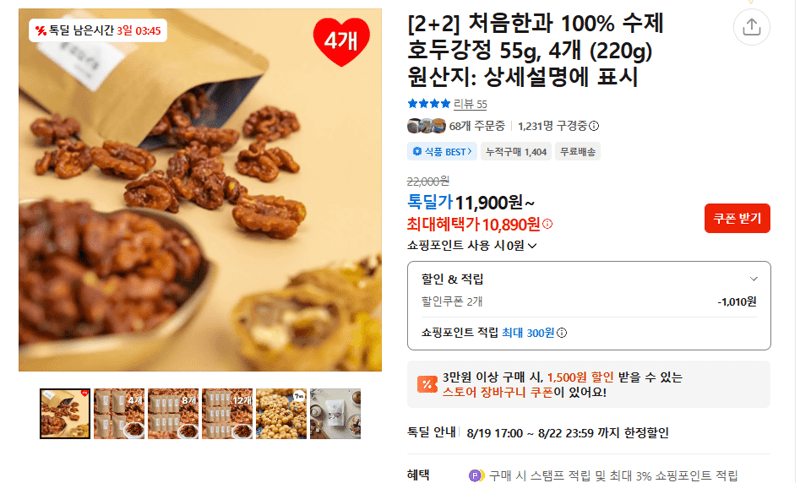 처음한과 수제 호두강정