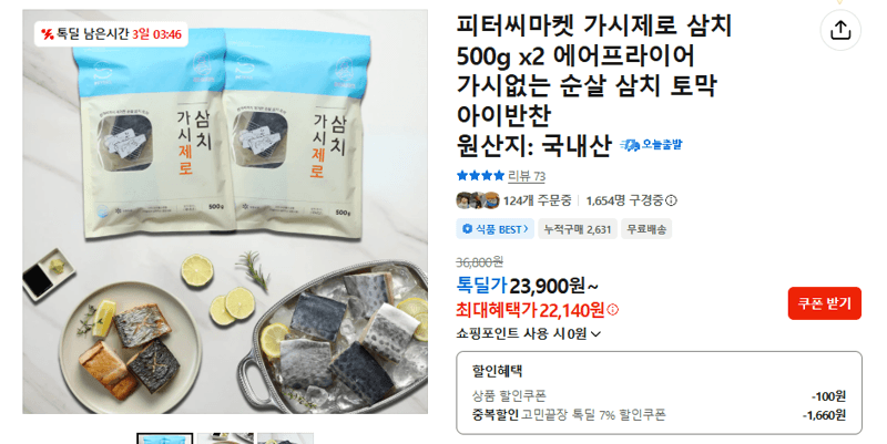 피터씨마켓 가시제로 삼치 500g 2팩