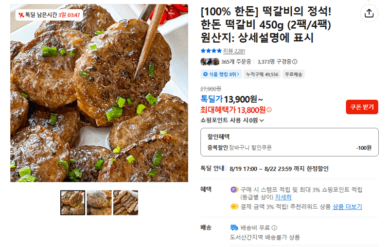 한돈 떡갈비 450g