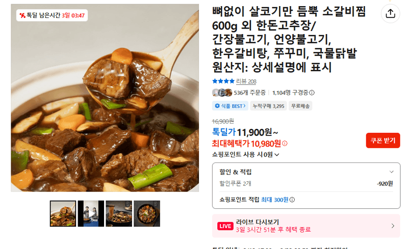 소갈비찜 600g