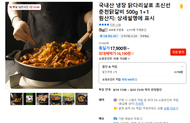 초신선 춘천닭갈비 500g 1+1