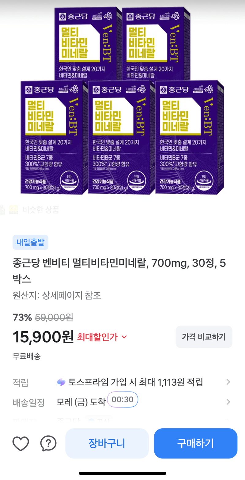 종근당 멀티비타민미네랄 5박스