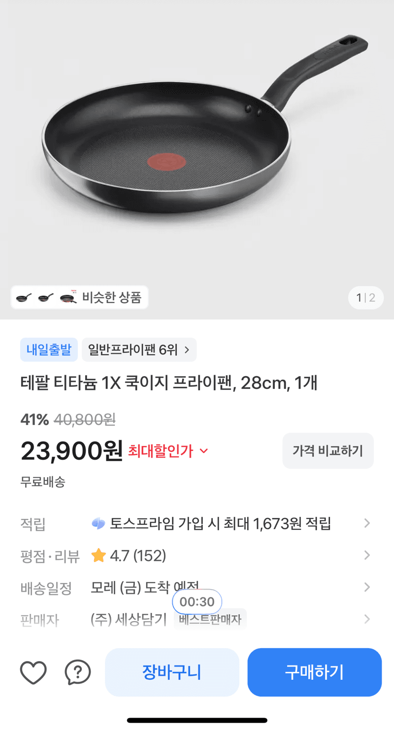 테팔 쿡이지 프라이팬 28cm