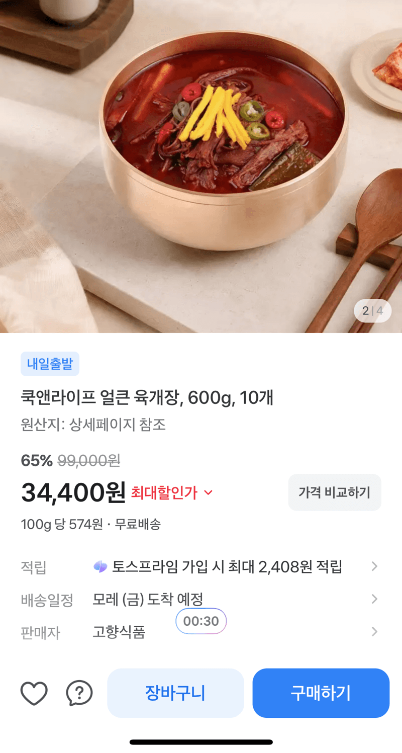 쿡앤라이프 얼큰 육개장 600g