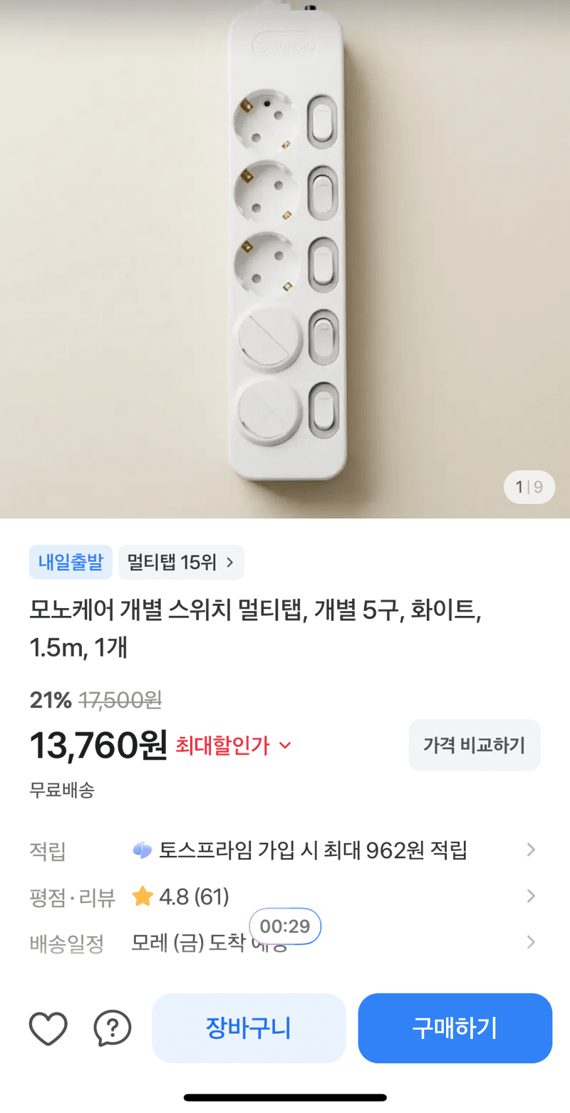모노케어 개별스위치 멀티탭 5구