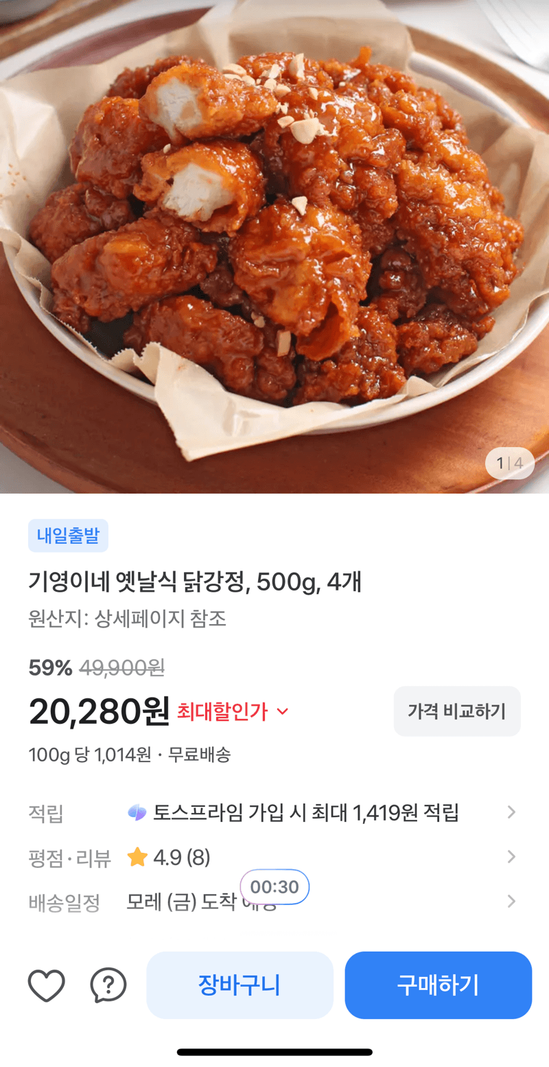 기영이네 옛날식 닭강정