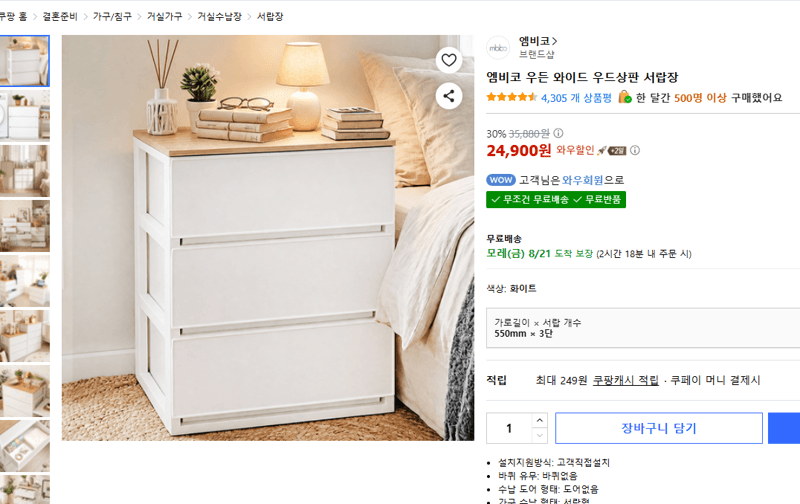 엠비코 우든 와이드 서랍장 3단