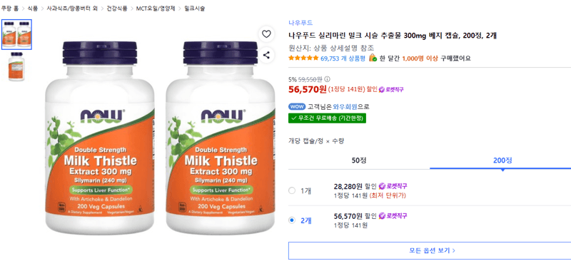 나우푸드 실리마린 200정 2개