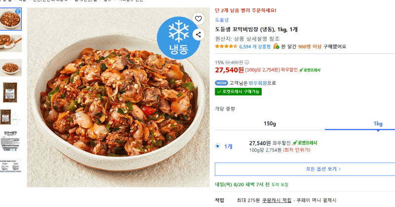 도들샘 꼬막비빔장 1kg